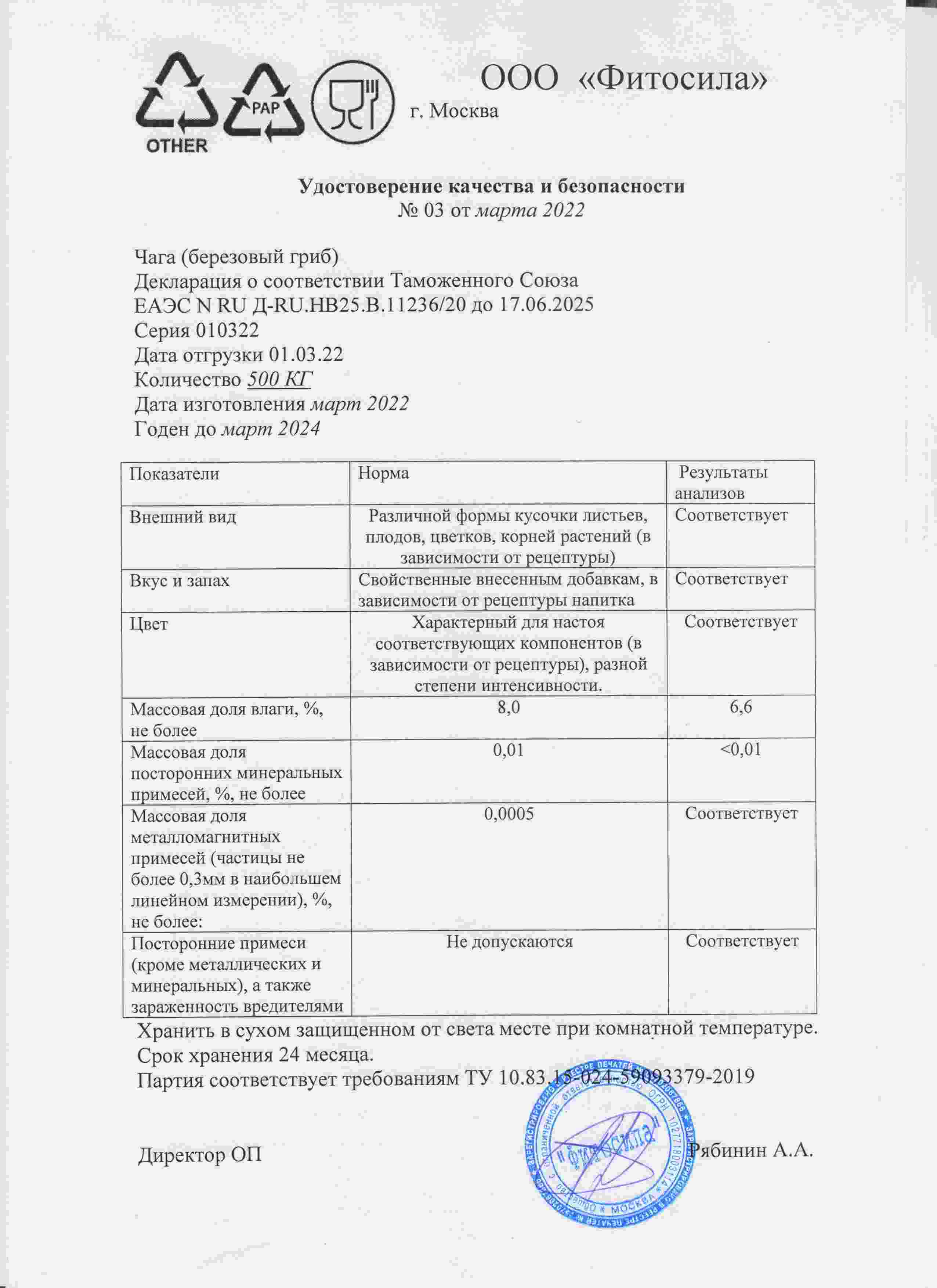 Паспорт №010322